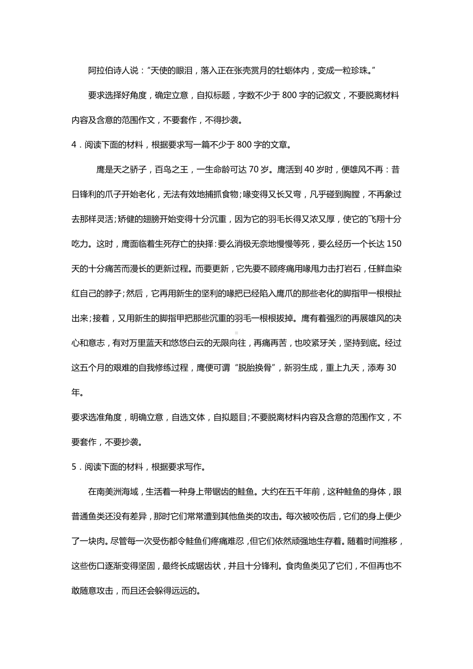 2025届高三一轮复习作文主题训练：疼痛感-2025届高考语文一轮复习.docx_第2页