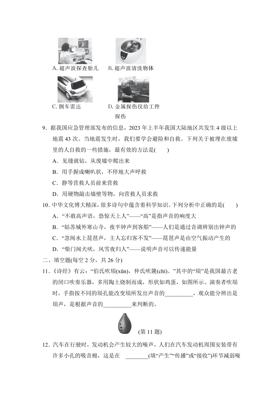 2024新北师大版八年级上册《物理》第三章声现象学情评估（含答案）.doc_第3页