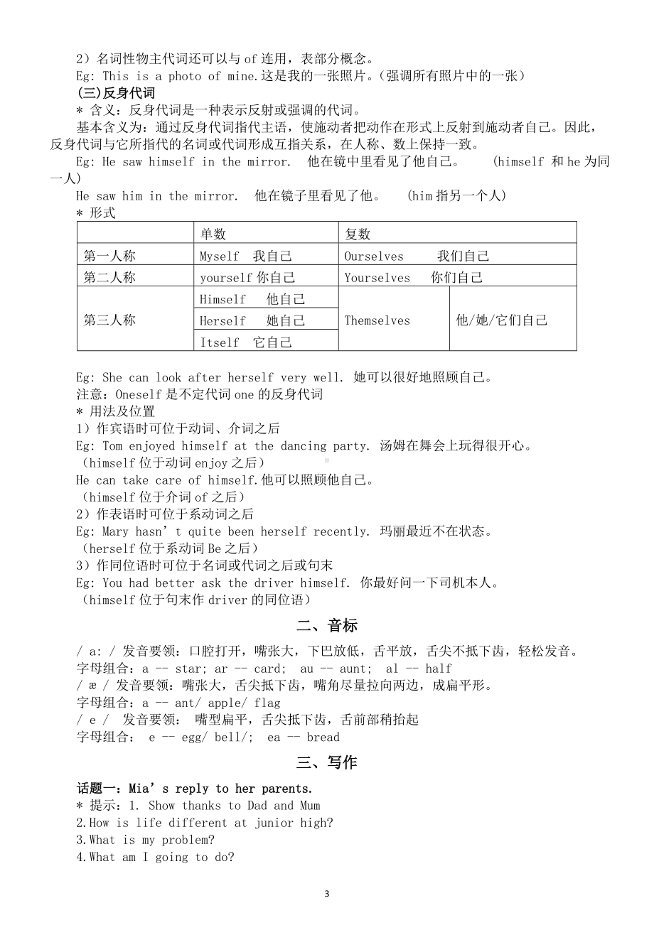 初中英语新外研版七年级上册Unit 1 A new start语法讲解（2024秋）.doc_第3页