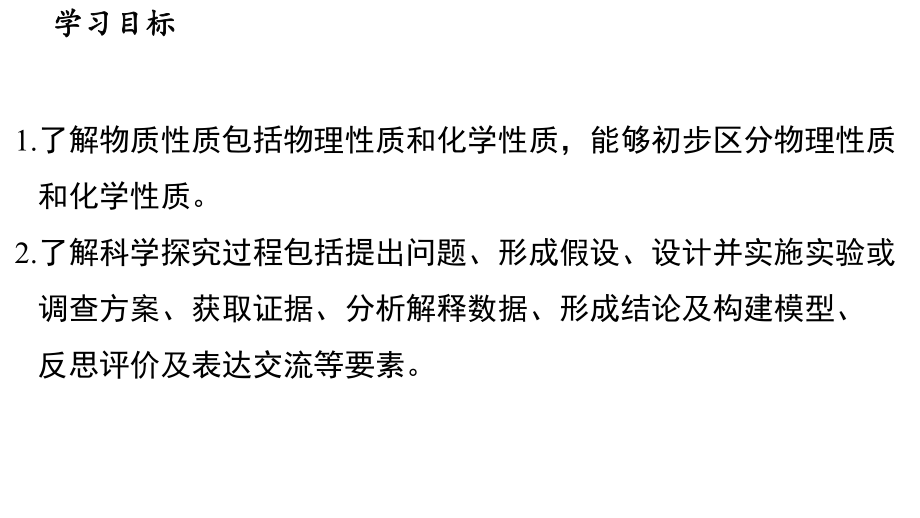 1.4 物质性质的探究 ppt课件（36张PPT)-2024新科粤版九年级上册《化学》.pptx_第3页