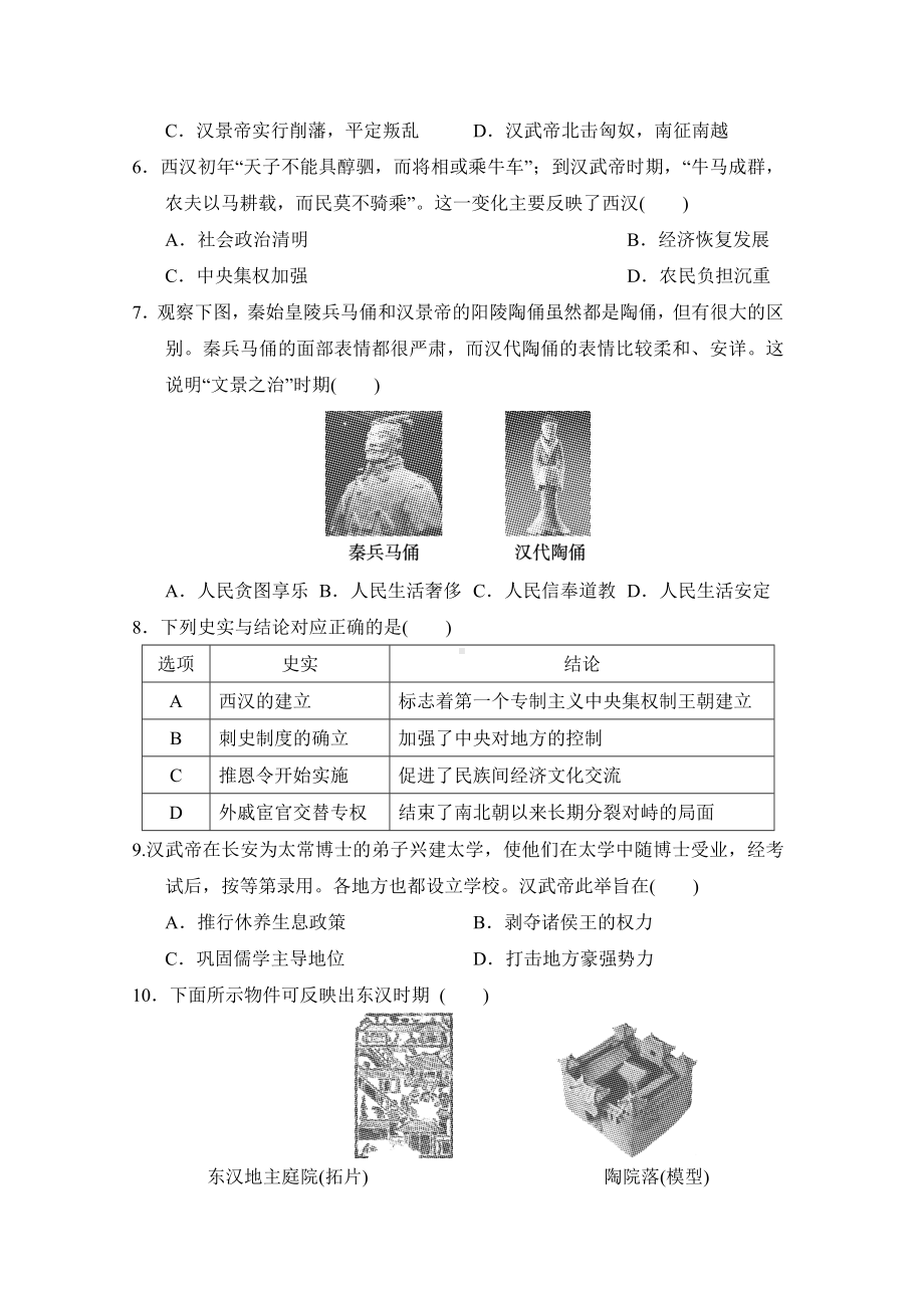 （2024新部编）统编版七年级上册《历史》第三单元 秦汉时期：统一多民族封建国家的建立和巩固单元学情评估（含答案）.doc_第2页