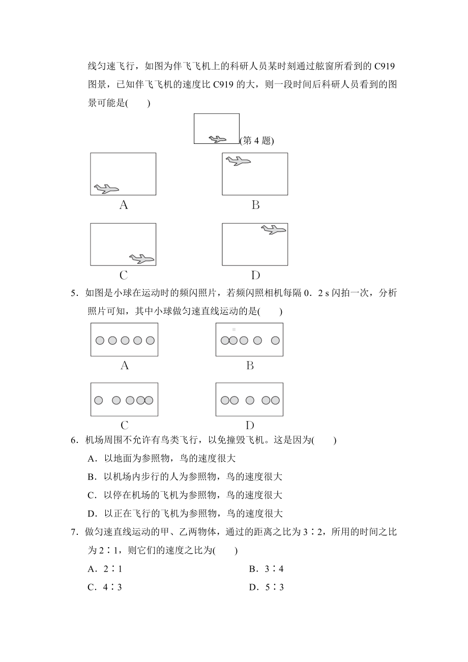 2024新北师大版八年级上册《物理》第二章机械运动学情评估（含答案）.doc_第2页