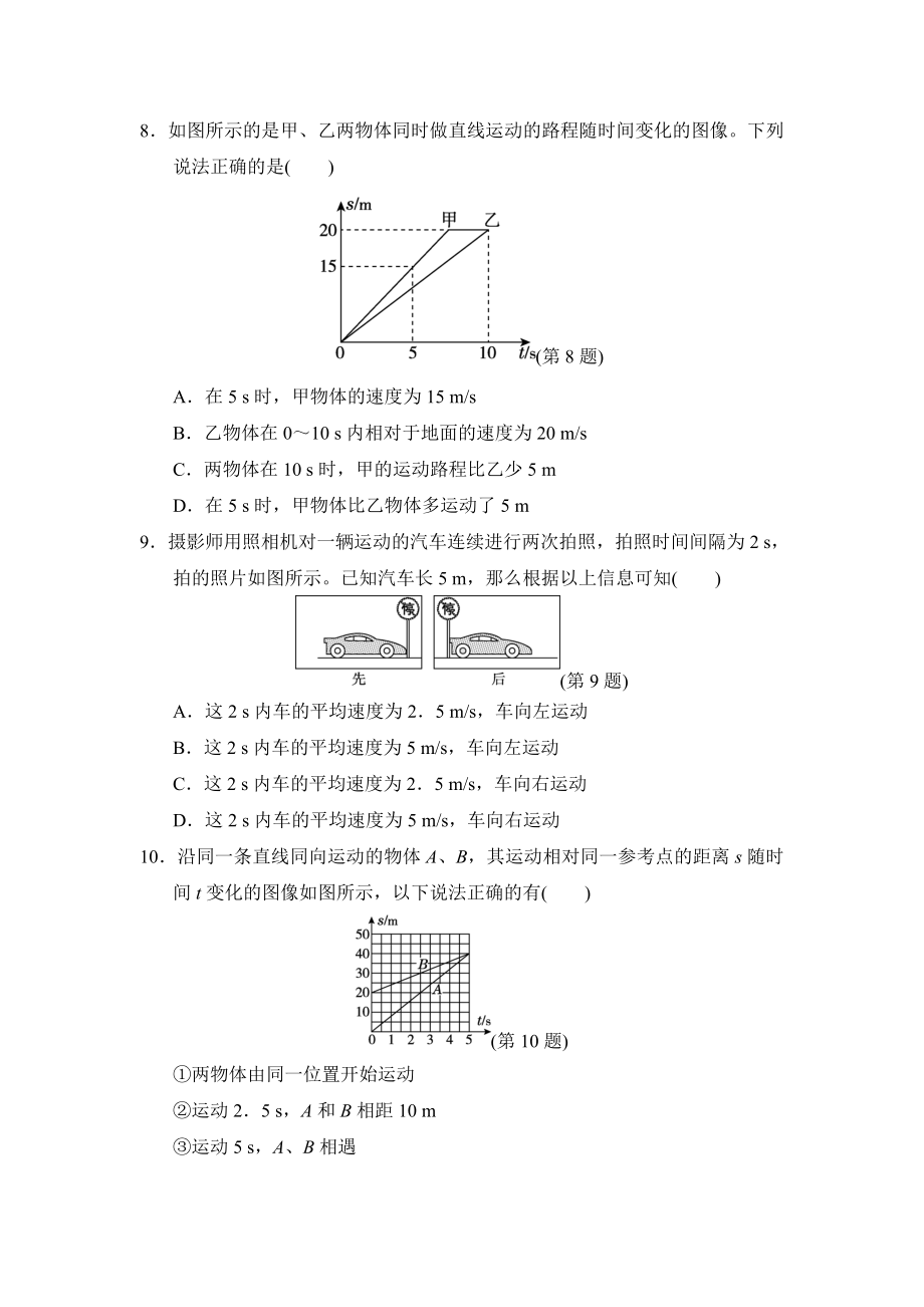 2024新北师大版八年级上册《物理》第二章机械运动学情评估（含答案）.doc_第3页