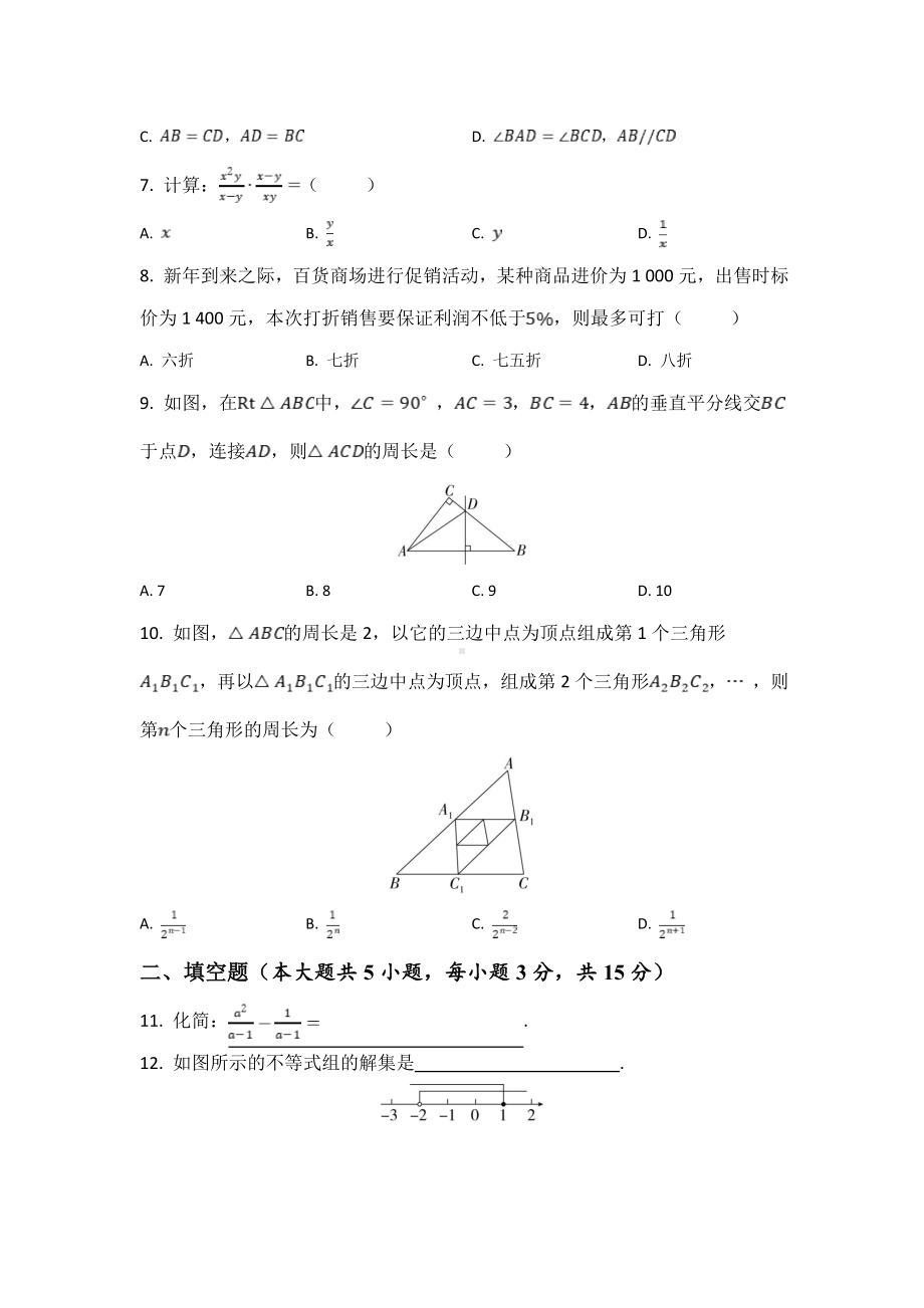 2024年北师大版数学八升九暑假自我复习检测达标卷二（含答案）.doc_第2页