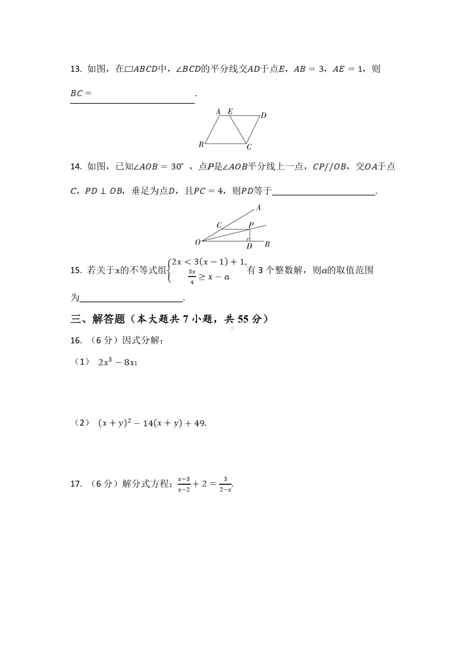 2024年北师大版数学八升九暑假自我复习检测达标卷二（含答案）.doc_第3页