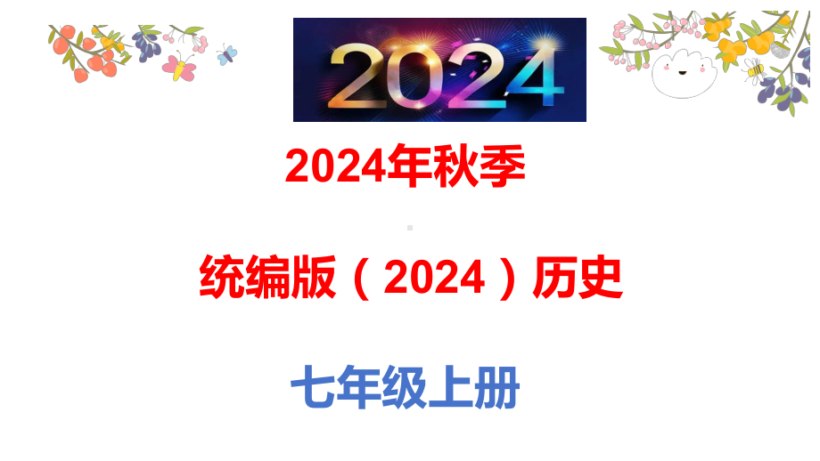 第4课　夏商西周王朝的更替 ppt课件-（2024新）统编版七年级上册《历史》.pptx_第1页