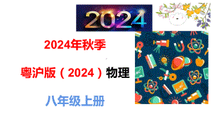 3.2 光的反射定律 ppt课件（39张PPT)-2024新粤沪版八年级上册《物理》.pptx