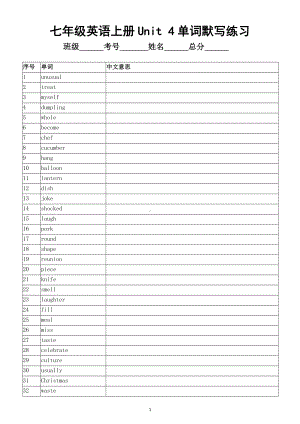 初中英语新外研版七年级上册Unit 4词汇表单词默写练习（2024秋）.doc