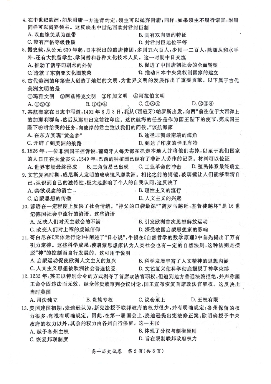 北京通州2023-2024高一下学期期末历史试卷及答案.pdf_第2页