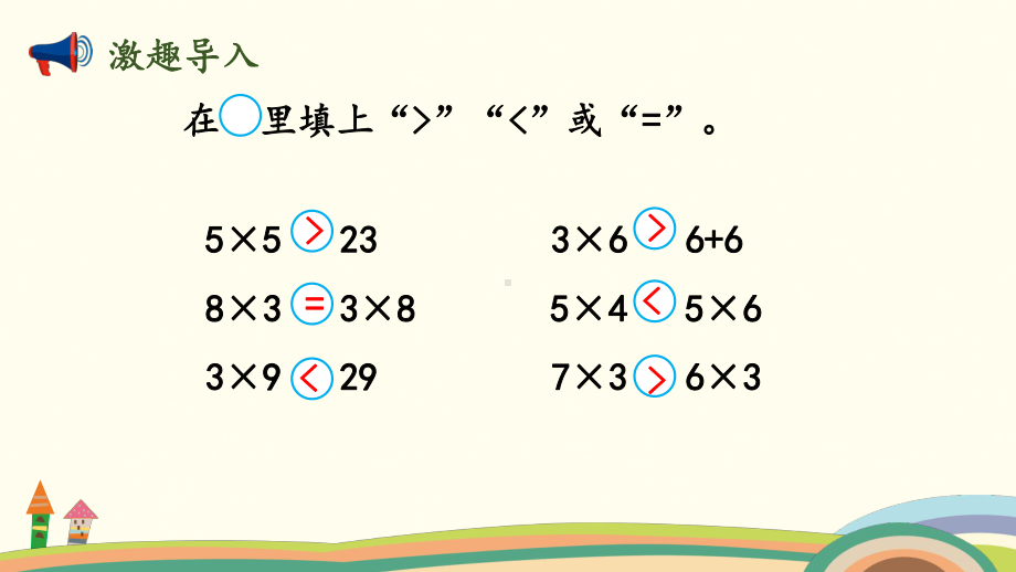 5.5 小熊请客（课件）北师大版数学二年级上册.pptx_第2页