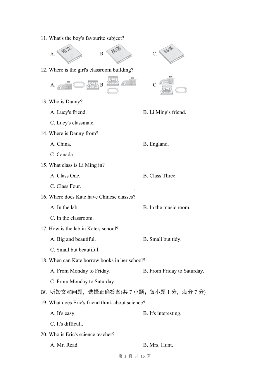 （新教材）冀教版（2024）七年级上册英语Unit 1单元测试卷（含答案）.docx_第2页