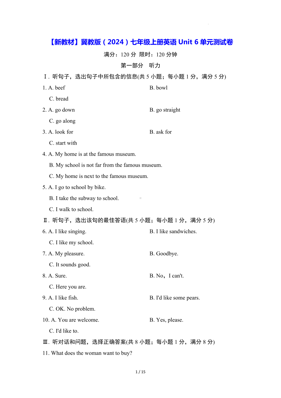 （新教材）冀教版（2024）七年级上册英语Unit 6单元测试卷（含答案）.docx_第1页