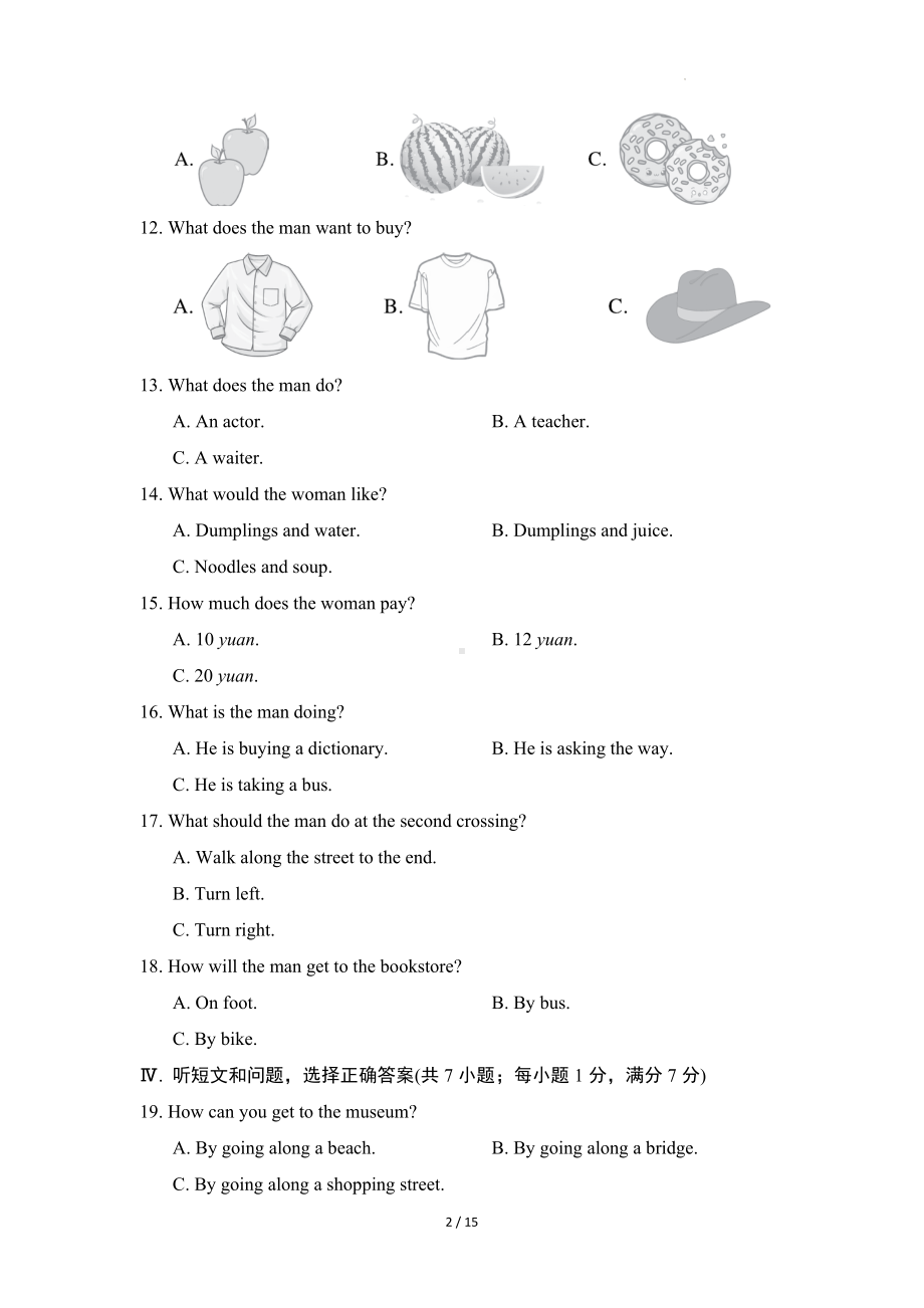 （新教材）冀教版（2024）七年级上册英语Unit 6单元测试卷（含答案）.docx_第2页