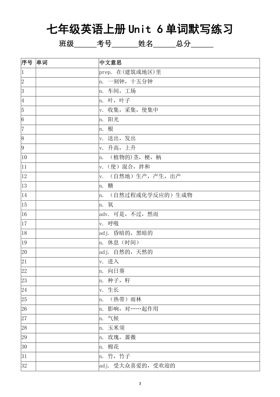 初中英语新外研版七年级上册Unit 6词汇表单词默写练习（2024秋）.doc_第3页