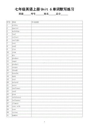 初中英语新外研版七年级上册Unit 6词汇表单词默写练习（2024秋）.doc