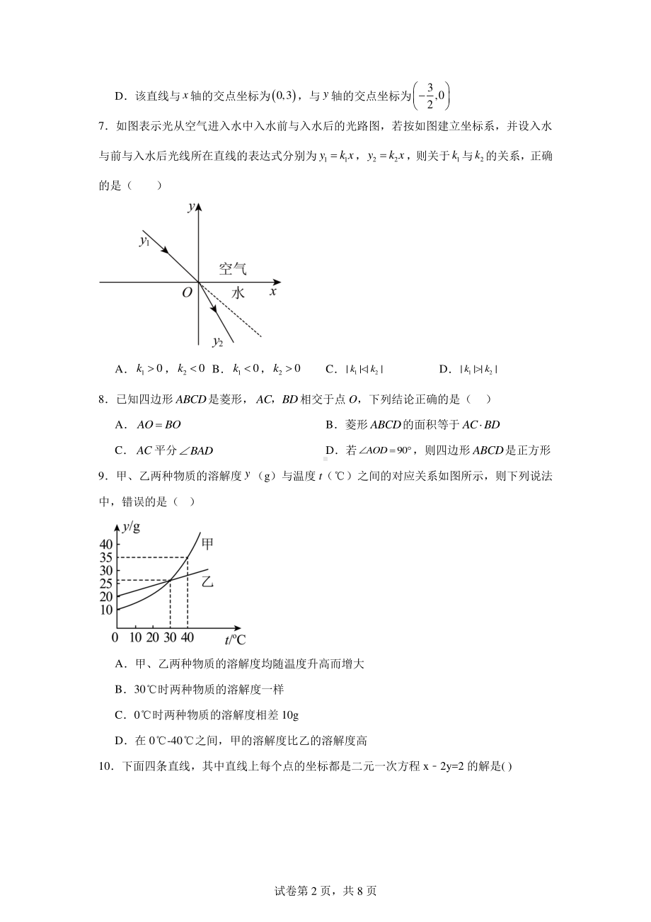 天津市第二耀华中学2023-2024学年八年级下学期期末数学试题.pdf_第2页