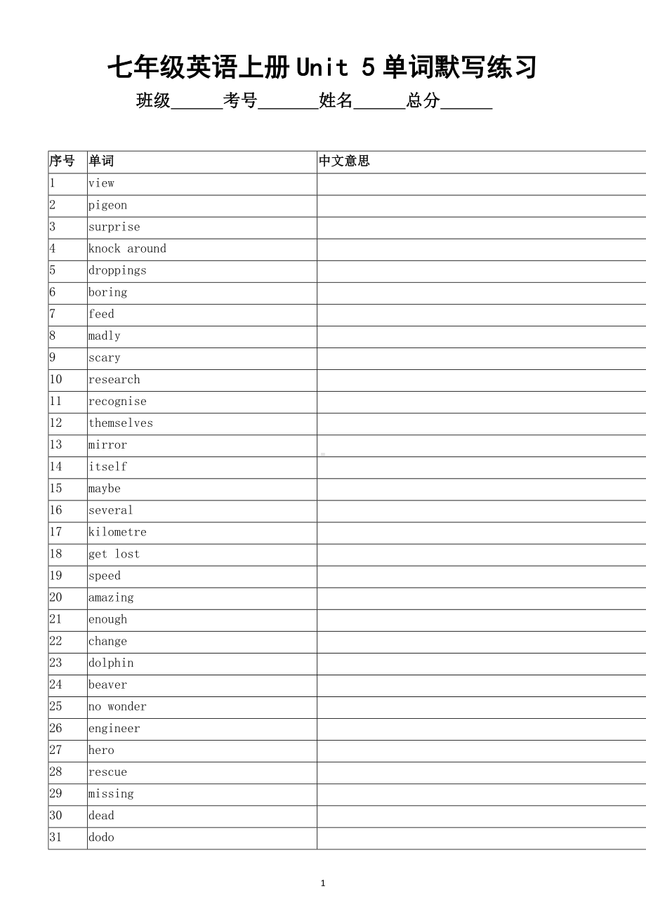 初中英语新外研版七年级上册Unit 5词汇表单词默写练习（2024秋）.doc_第1页