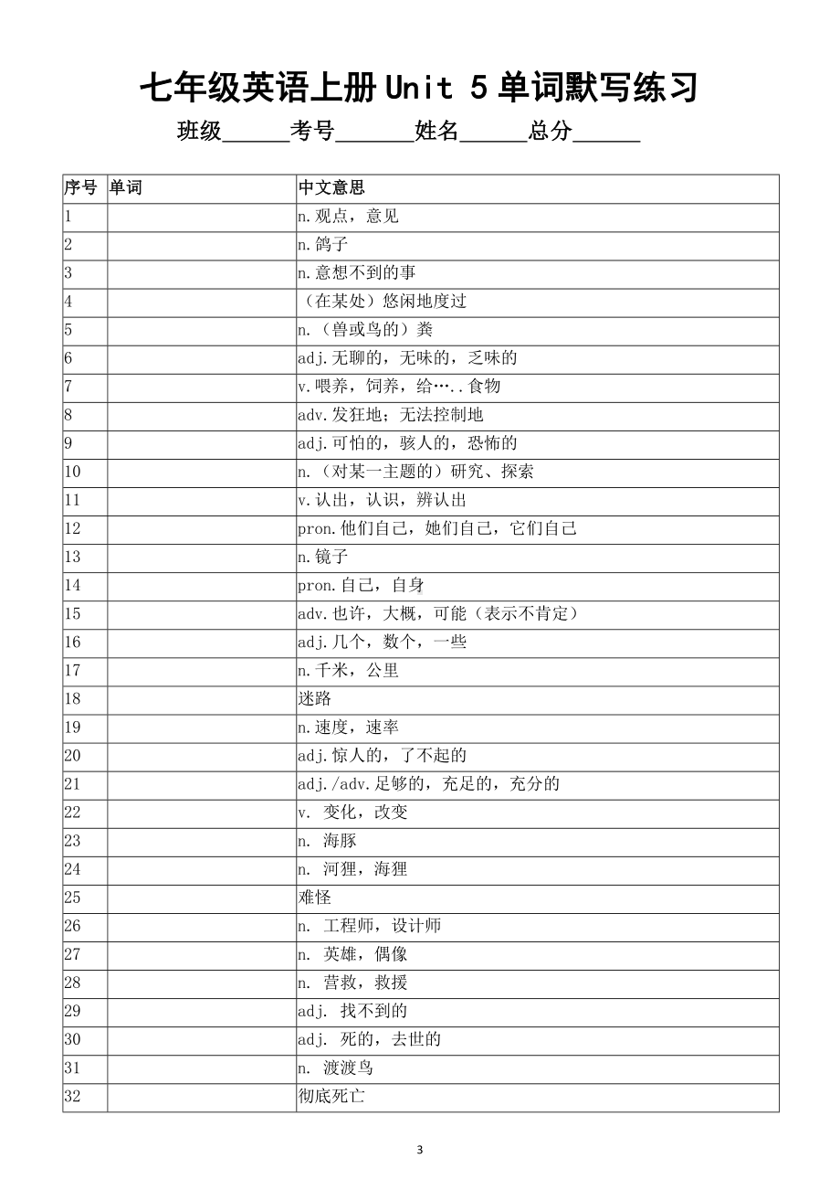 初中英语新外研版七年级上册Unit 5词汇表单词默写练习（2024秋）.doc_第3页