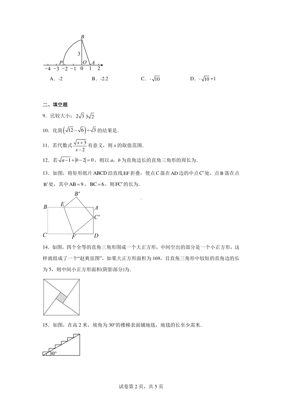 宁夏回族自治区吴忠市第三中学2023-2024学年八年级下学期数学第二次月考试卷.pdf_第2页