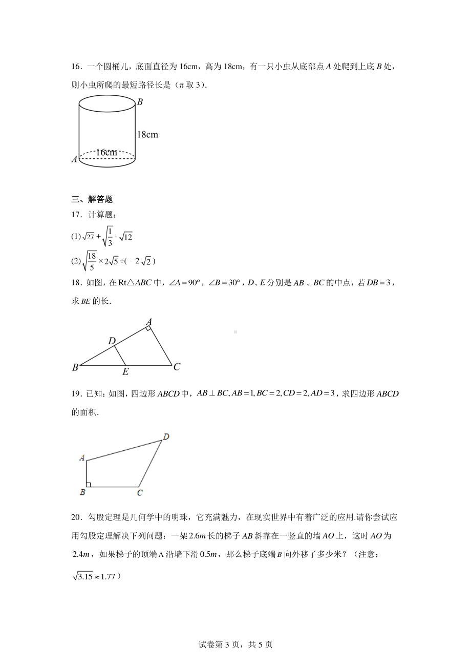 宁夏回族自治区吴忠市第三中学2023-2024学年八年级下学期数学第二次月考试卷.pdf_第3页