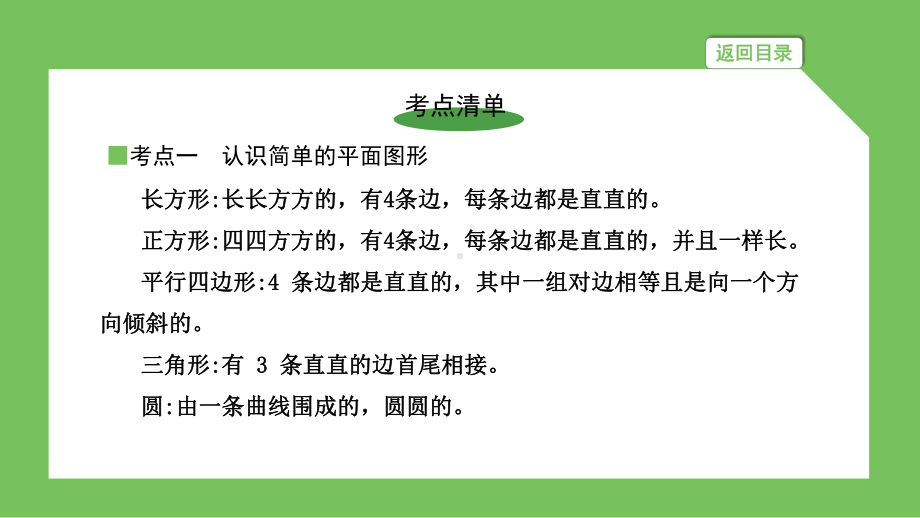 人教版数学一升二暑期复习巩固课件-第一单元复习巩固.pptx_第3页