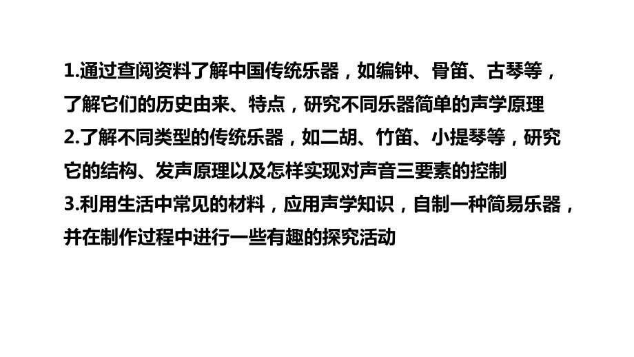 跨学科实践 乐器的调查与制作ppt课件 (共29张PPT)-2024新苏科版八年级上册《物理》.pptx_第3页