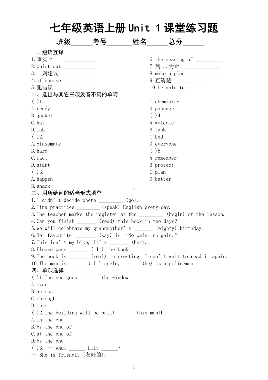 初中英语新外研版七年级上册Unit 1 A New Start课堂练习题（2024秋附参考答案）.doc_第1页