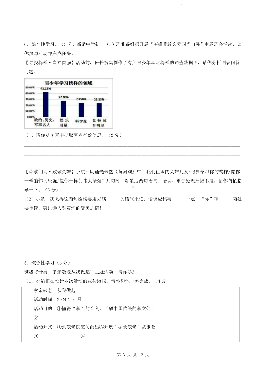 统编版七年级下学期语文期末复习：综合性学习 试题精选汇编（含答案）.docx_第3页