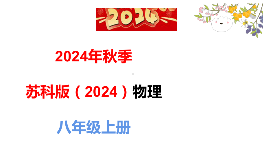 3.5 人眼看不见的光 ppt课件（17张PPT)-2024新苏科版八年级上册《物理》.pptx_第1页