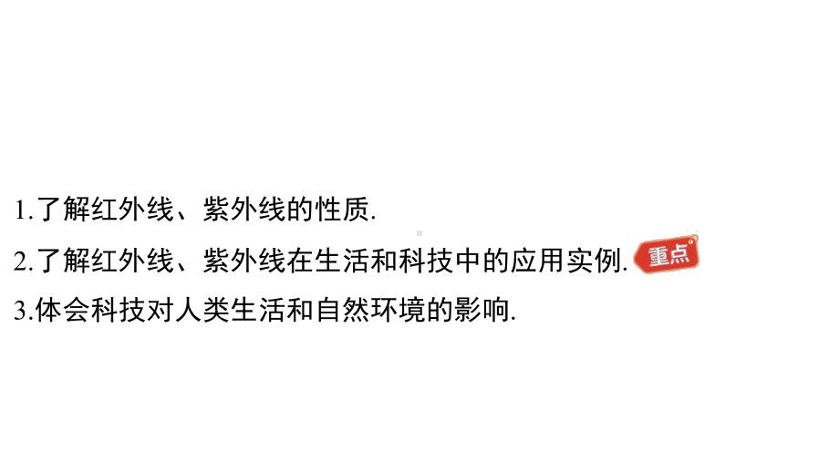 3.5 人眼看不见的光 ppt课件（17张PPT)-2024新苏科版八年级上册《物理》.pptx_第3页