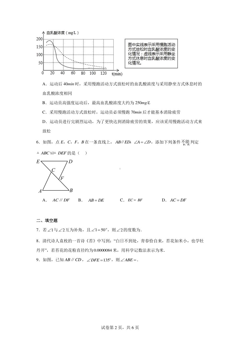 江西省鹰潭市月湖区2023-2024学年七年级下学期期末数学试题.pdf_第2页