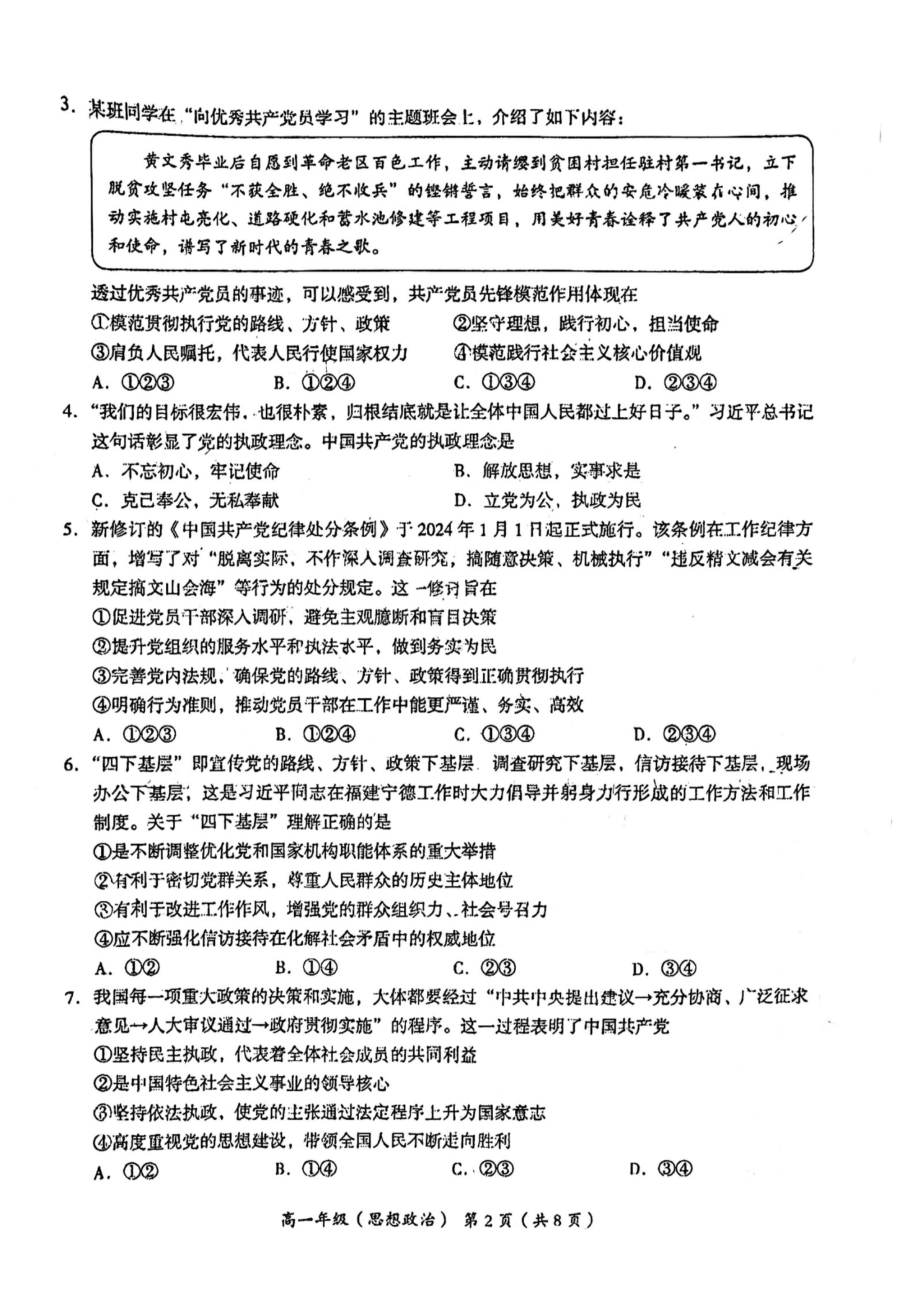 北京海淀2023-2024高一下学期期末政治试卷及答案.pdf_第2页