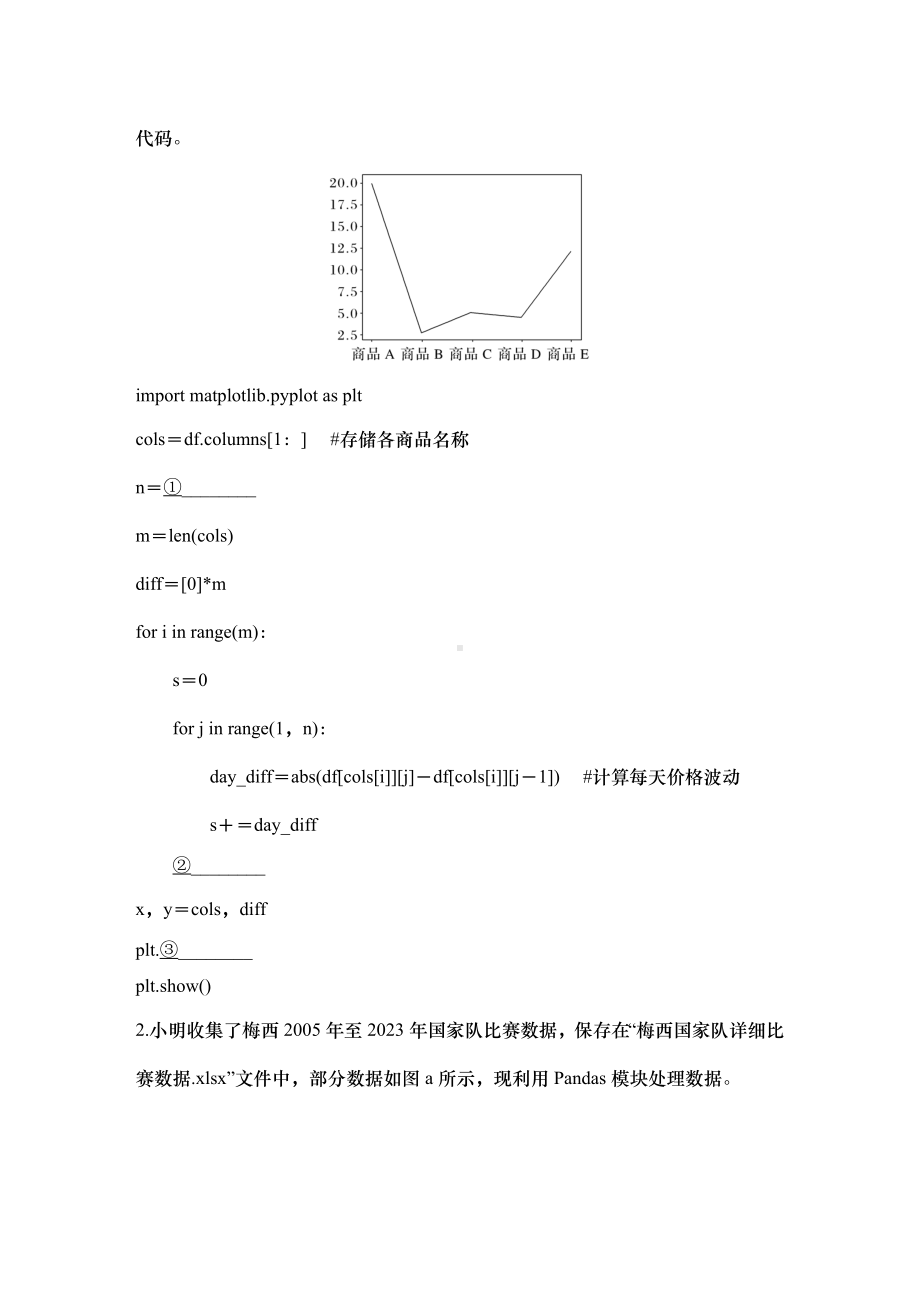 专题7　数据统计与可视化的程序实现 练习题（含答案）-2025届高考信息技术第一轮复习.docx_第2页