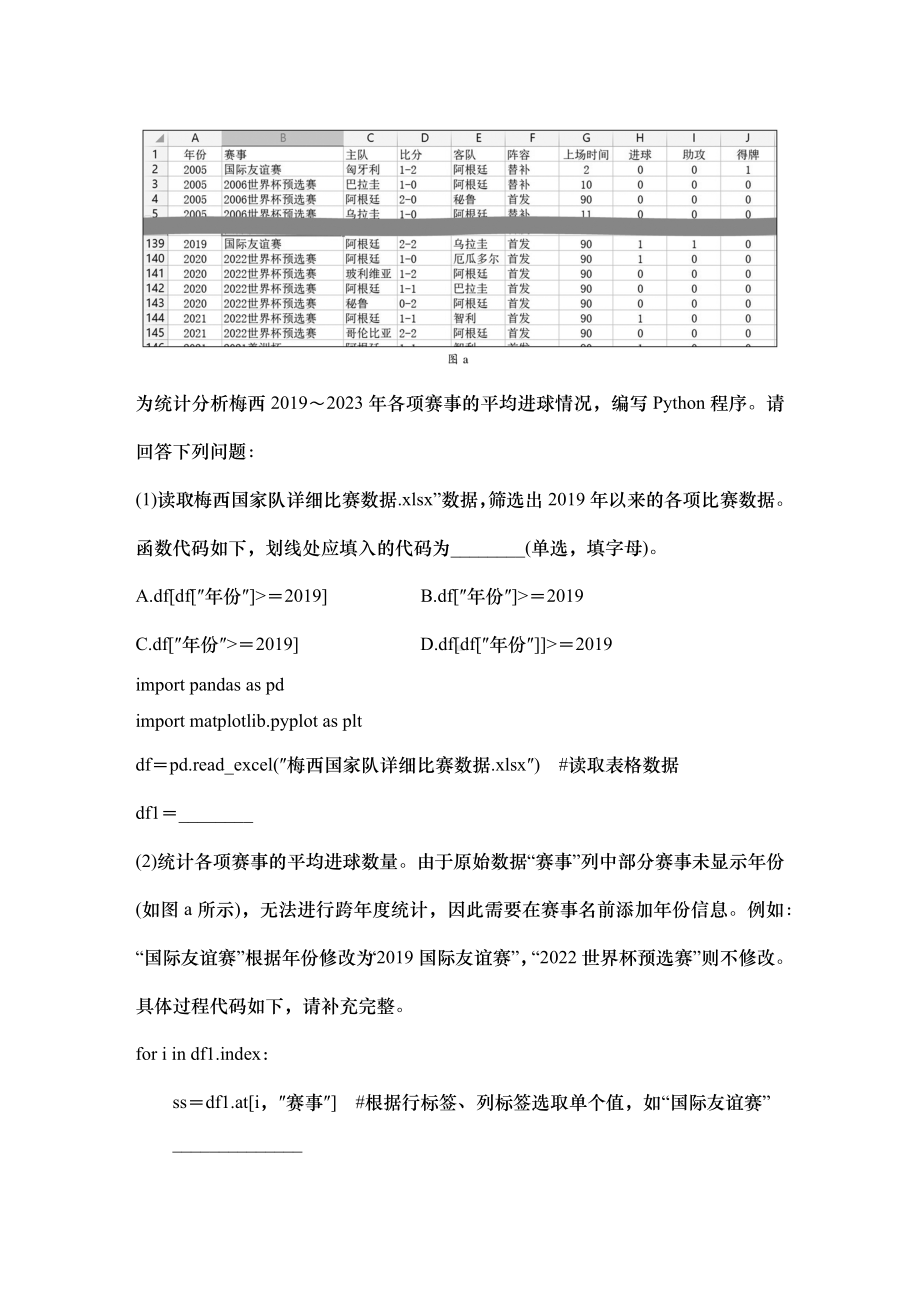 专题7　数据统计与可视化的程序实现 练习题（含答案）-2025届高考信息技术第一轮复习.docx_第3页