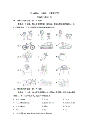 2024新人教版七年级上册《英语》STARTER UNITS 1－3 学情评估（含答案无音频含听力原文）.doc