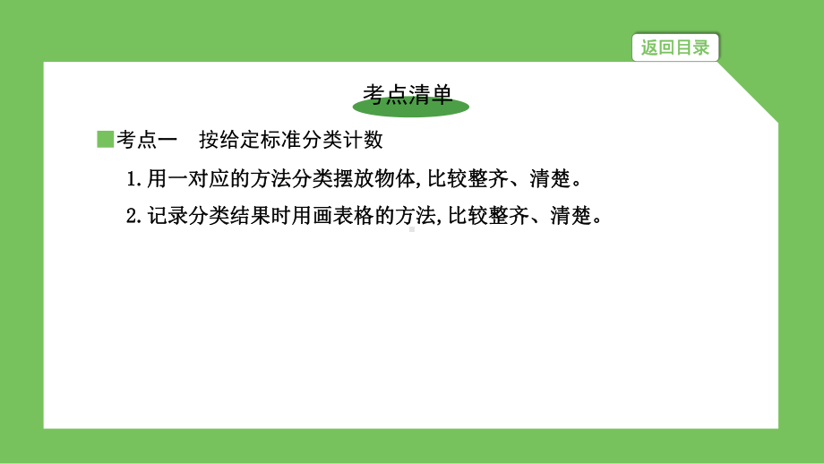 人教版数学一升二暑期复习巩固课件-第三单元复习巩固.pptx_第3页