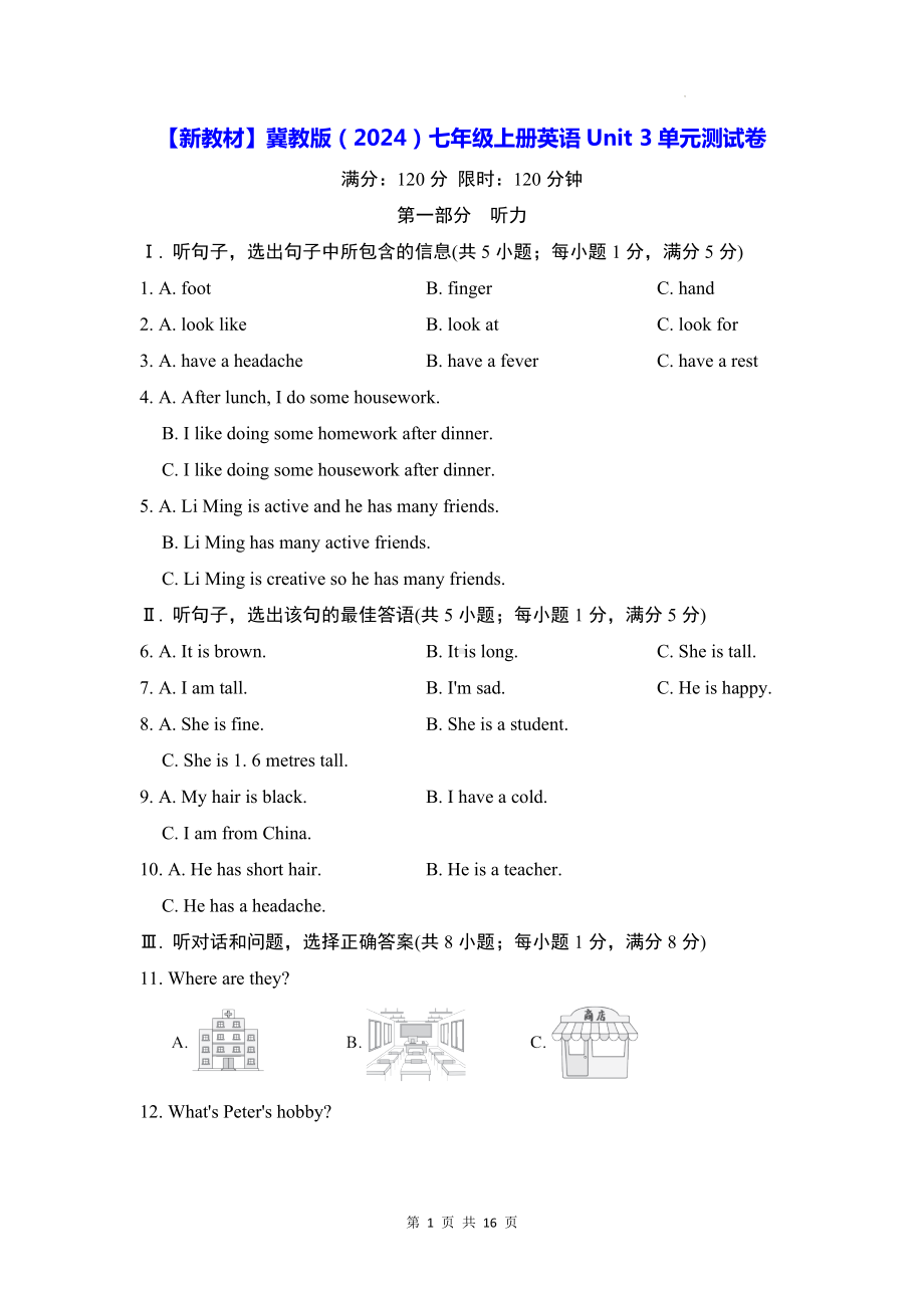 （新教材）冀教版（2024）七年级上册英语Unit 3单元测试卷（含答案）.docx_第1页