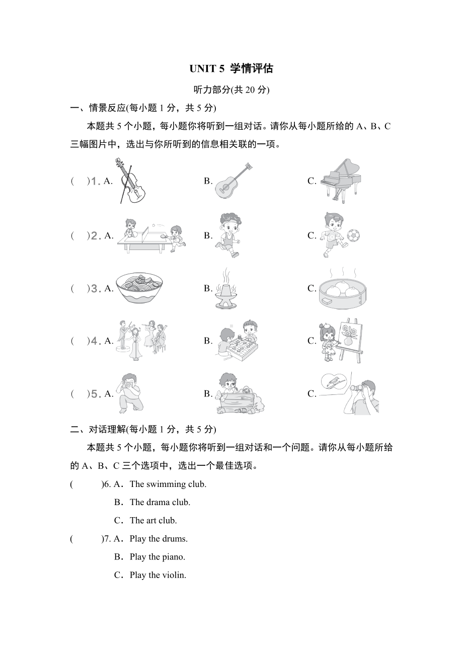 Unit 5 Fun Clubs学情评估（含答案含听力原文无音频）-2024新人教版七年级上册《英语》.doc_第1页