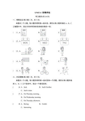 Unit 4 My Favourite Subject学情评估（含答案含听力原文无音频）-2024新人教版七年级上册《英语》.doc