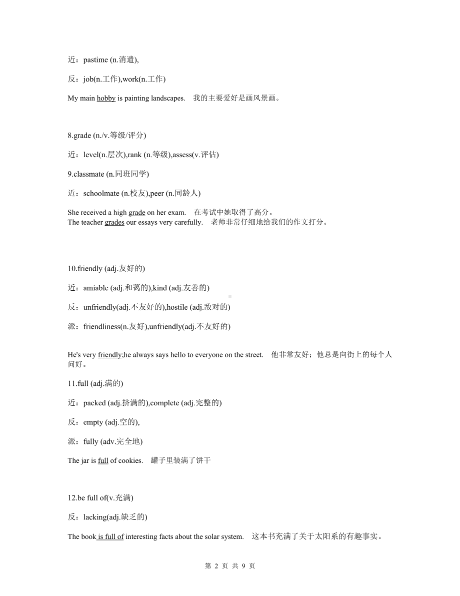 （新教材）牛津译林版（2024）七年级上册英语Unit 1单词讲义.docx_第2页