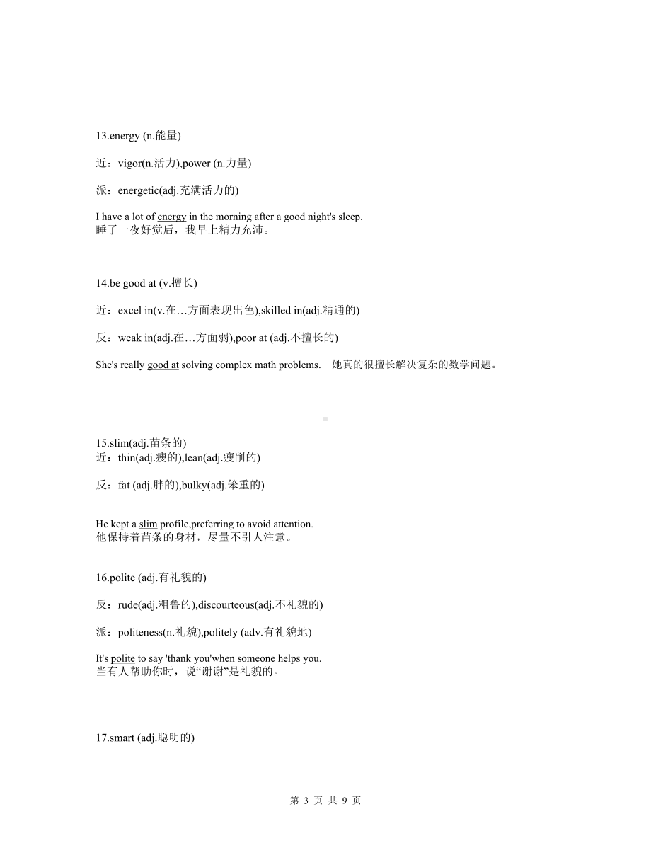 （新教材）牛津译林版（2024）七年级上册英语Unit 1单词讲义.docx_第3页