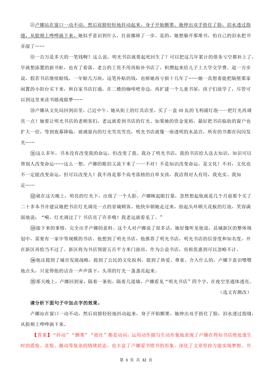 统编版中考语文二轮专题复习：记叙文阅读理解词句赏析 答题技巧与练习题汇编（含答案）.docx_第3页