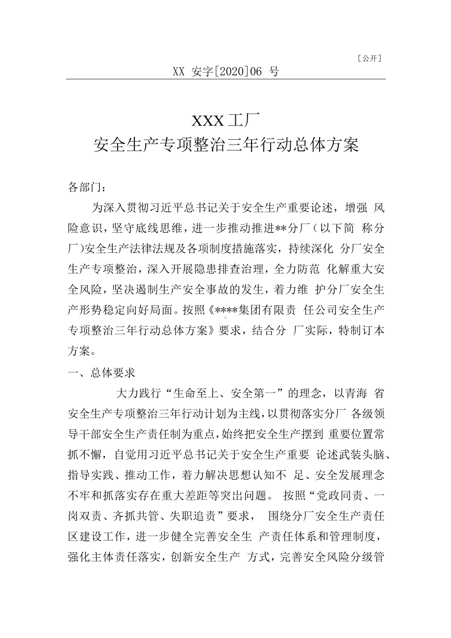 安全培训三年计划.docx_第1页