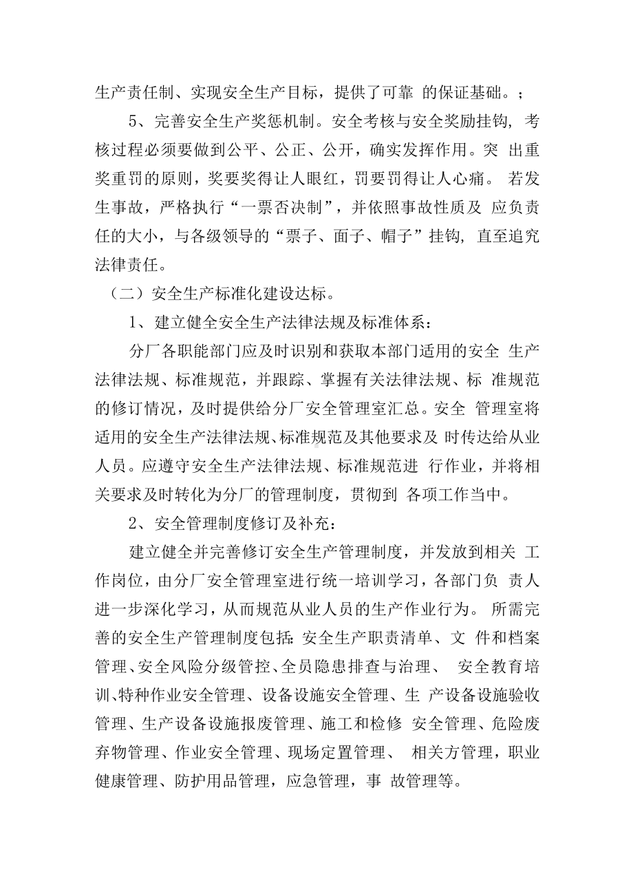 安全培训三年计划.docx_第3页