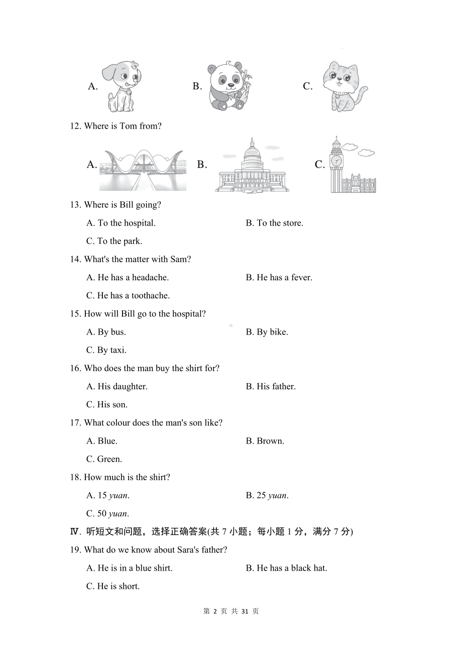 （新教材）冀教版（2024）七年级上册英语期末质量检测试卷 2套（含答案）.docx_第2页