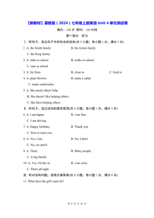 （新教材）冀教版（2024）七年级上册英语Unit 4单元测试卷（含答案）.docx