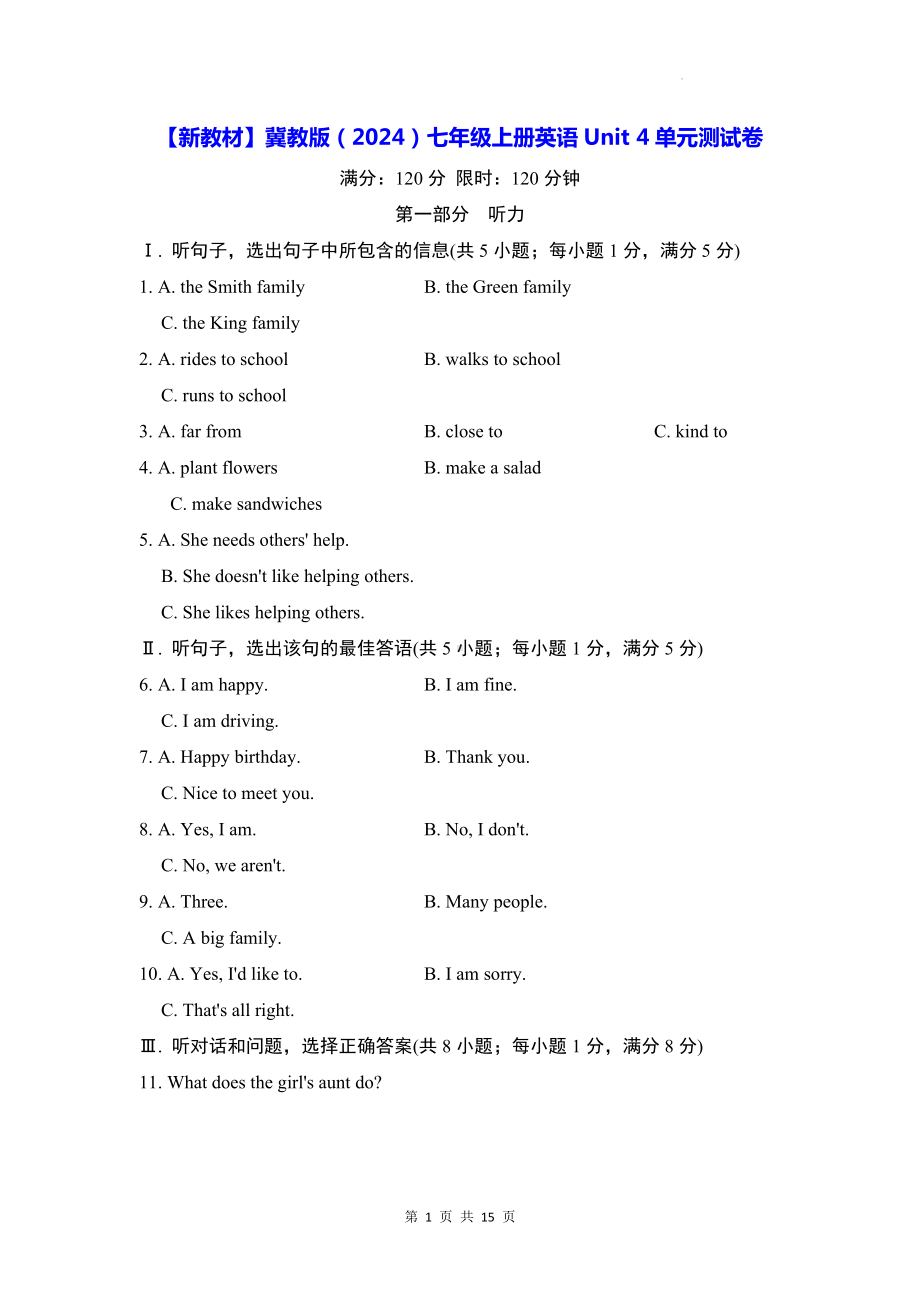 （新教材）冀教版（2024）七年级上册英语Unit 4单元测试卷（含答案）.docx_第1页