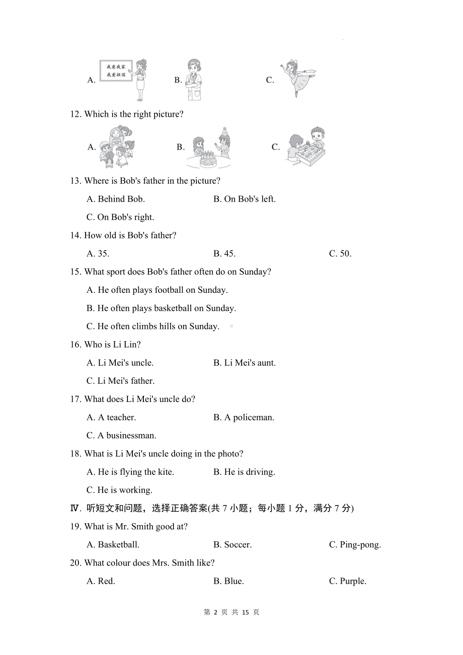 （新教材）冀教版（2024）七年级上册英语Unit 4单元测试卷（含答案）.docx_第2页