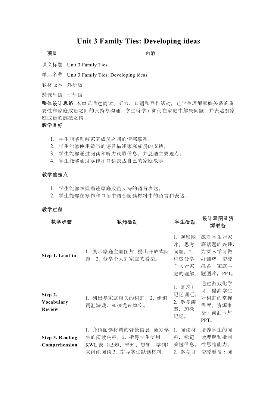 Unit 3 Family Ties Developing ideas教学设计-2024新外研版七年级上册《英语》.docx_第1页