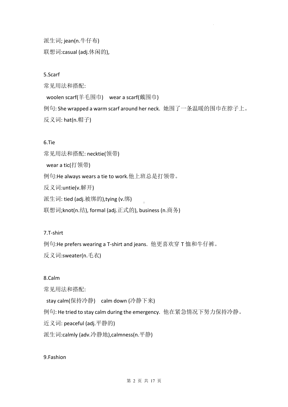 （新教材）牛津译林版（2024）七年级上册英语Unit 6单词讲义.docx_第2页